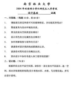 林業(yè)基礎知識考研試題