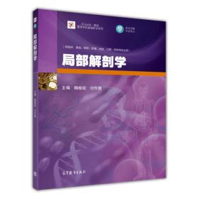 基礎醫學(xué)知識解剖學(xué)