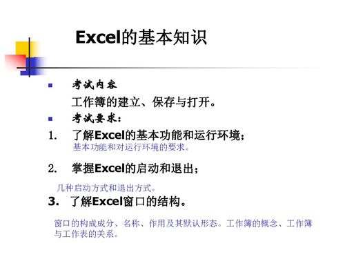 execel的基礎知識