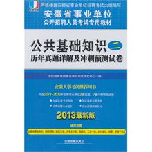 金寨縣事業(yè)單位考試公共基礎知識
