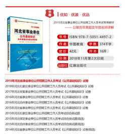 河北省公共基礎知識