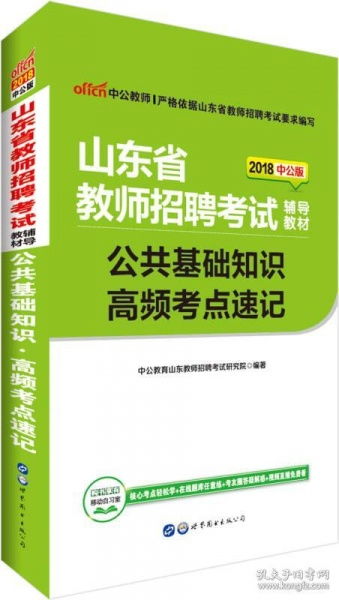 教師招聘考公共基礎知識