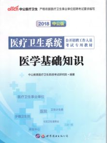 臨床醫學(xué)基礎公共知識