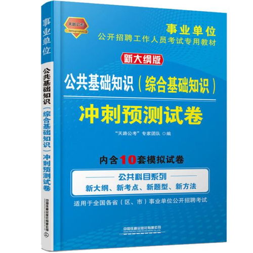 公共基礎知識與工作實(shí)務(wù)