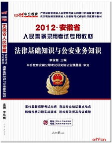 法律基礎知識公安業(yè)務(wù)常識