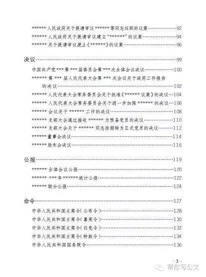 公文寫(xiě)作基礎知識培訓班主持詞