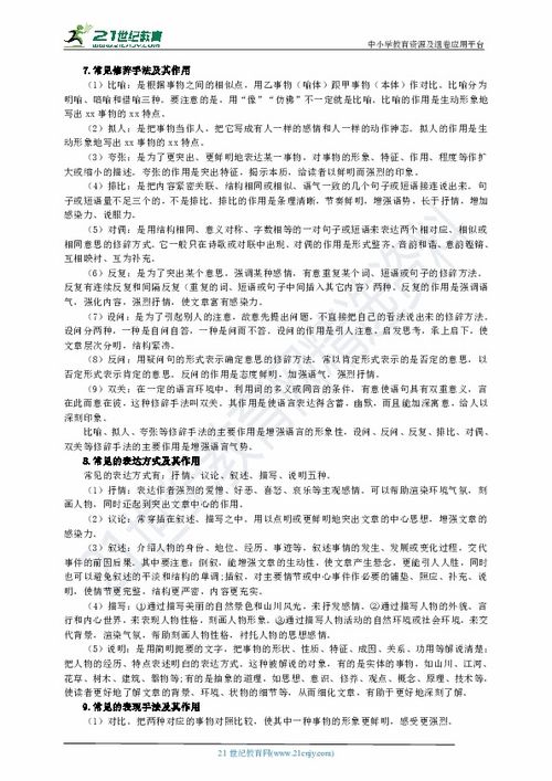 語(yǔ)文記敘文基礎知識