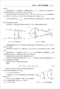 公路工程測量基礎知識