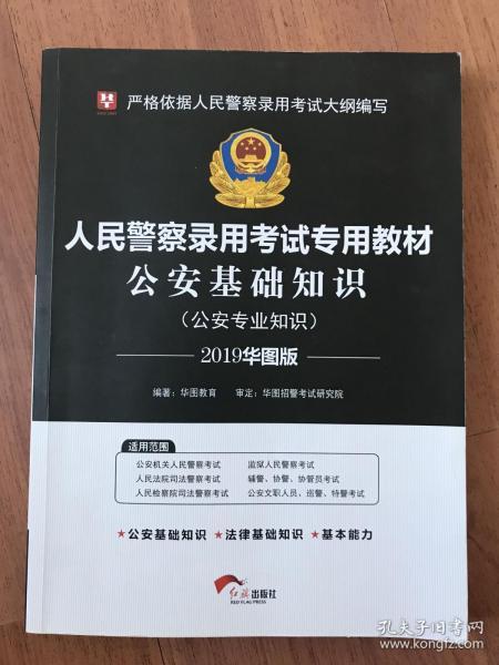 基礎知識,公安