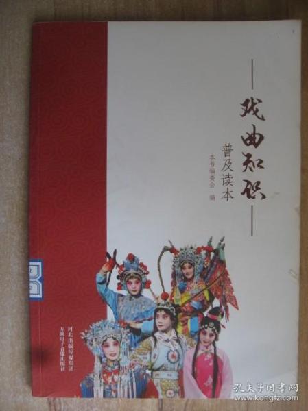 戲曲,基礎(chǔ)知識,小學(xué)生,普及