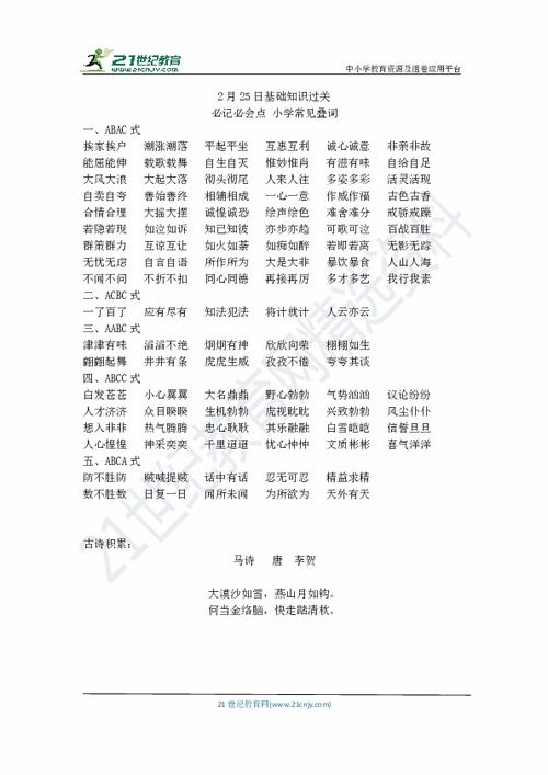 高考語(yǔ)文基礎知識成語(yǔ)