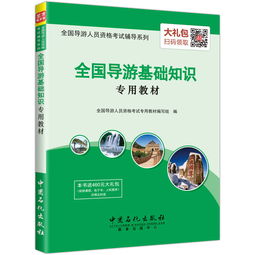 電大全國導游基礎知識性考