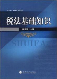 稅法基礎知識試題及答案,稅法基礎知識重點(diǎn),2021稅法基礎知識