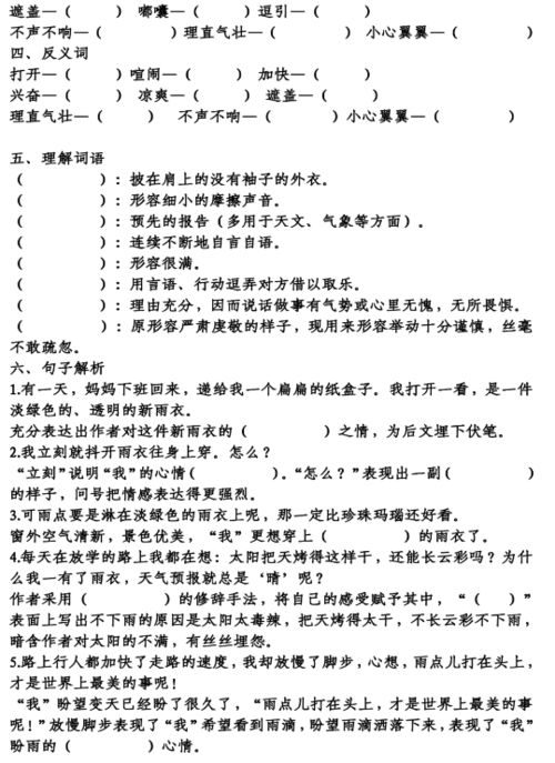 六年級上冊語(yǔ)文第五單元基礎知識檢測,六年級上冊語(yǔ)文第五單元基礎知識歸類(lèi),六年級上冊語(yǔ)文第五單元達標測試卷