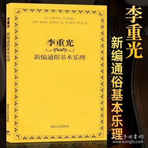 李崇光樂(lè )理基礎知識