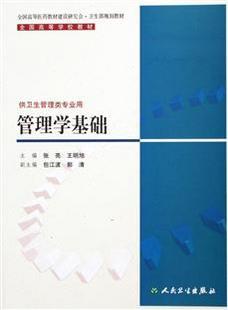 管理學(xué)基礎知識
