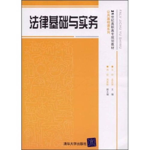 生活中的法律基礎知識