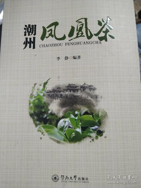 潮州鳳凰茶基礎知識