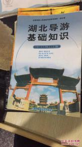 湖北,基礎(chǔ)知識(shí),導(dǎo)游