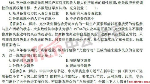 三農公共基礎知識