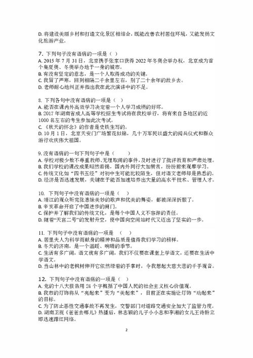 七級語(yǔ)文基礎知識專(zhuān)項試題