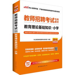 2016教育基礎理論知識