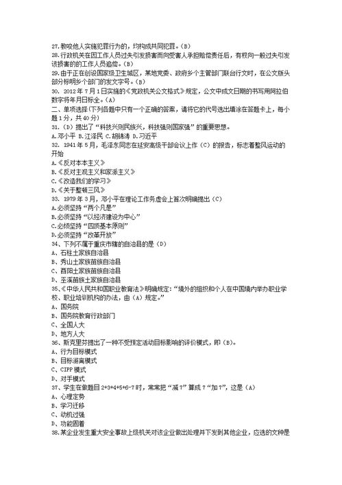 重慶教育專(zhuān)業(yè)基礎知識試題及答案