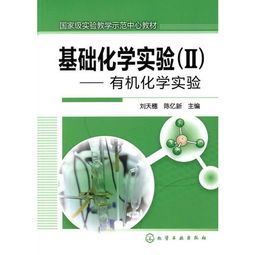 有機(jī)化學(xué)實(shí)驗的基礎(chǔ)知識及儀器認(rèn)領(lǐng)