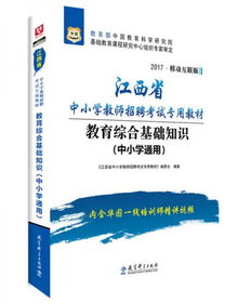 基礎知識,外語(yǔ),教師,綜合