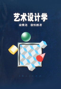 藝術(shù)設計的設計基礎知識