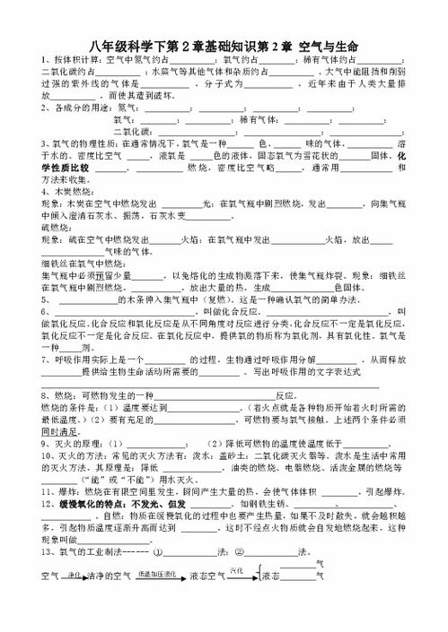 八下科學第二章基礎知識填空題