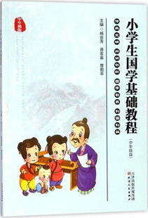 一級學(xué)生國學(xué)基礎知識